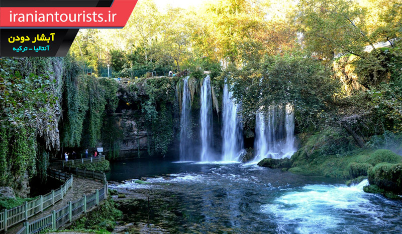آبشار دودن آنتالیای ترکیه