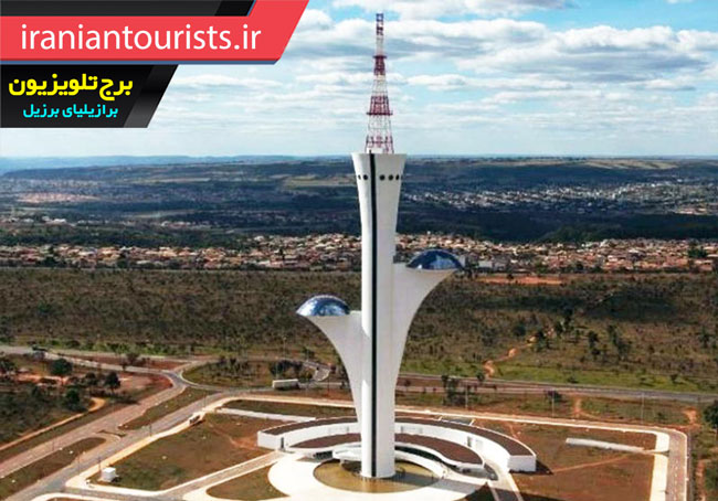 برج تلویزیون شهر برازیلیا