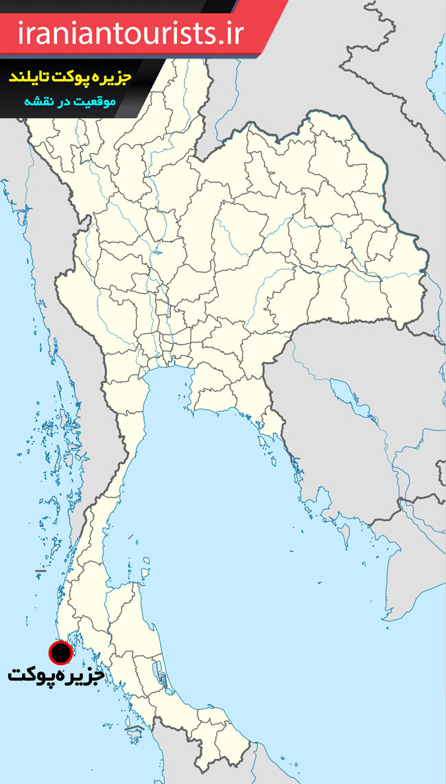 موقعیت جزیره پوکت در نقشه کشور تایلند