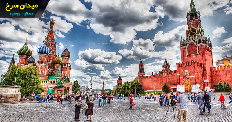 میدان سرخ شهر مسکو روسیه