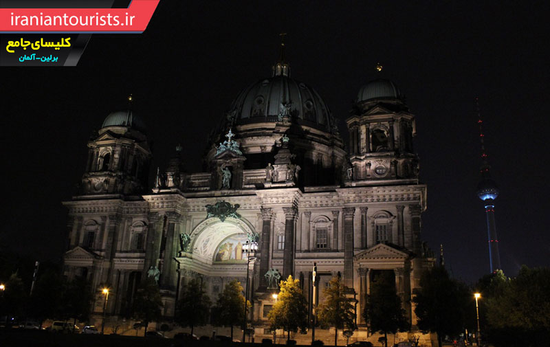 کلیسای جامع برلین در نمای شب