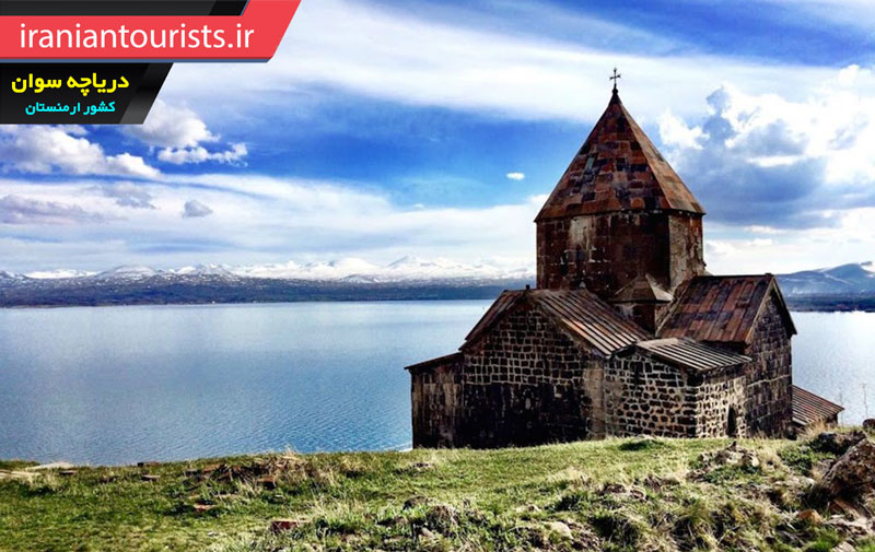 کلیسا در کنار دریاچه سوان کشور ارمنستان
