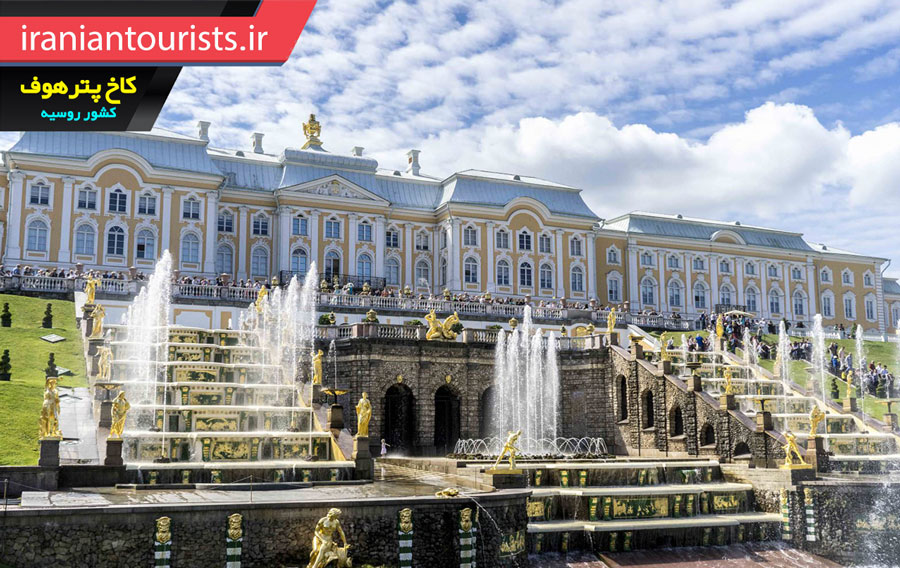 کاخ پترهوف در شهر سنت پترزبورگ روسیه