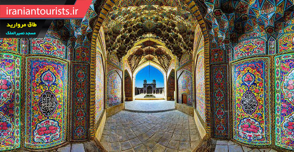 طاق مروارید مسجد تصیرالملک