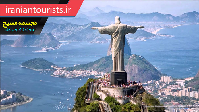 مجسمه مسیح ریودوژانیرو برزیل