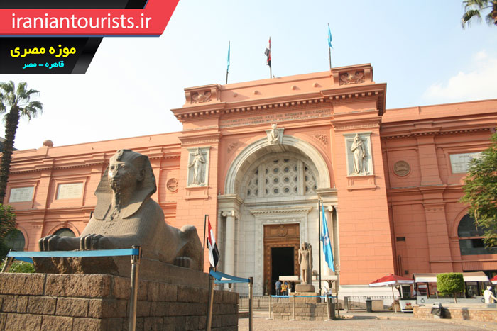 موزه مصری | Egyptian museum