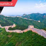 دیوار بزرگ چین | Great Wall of China